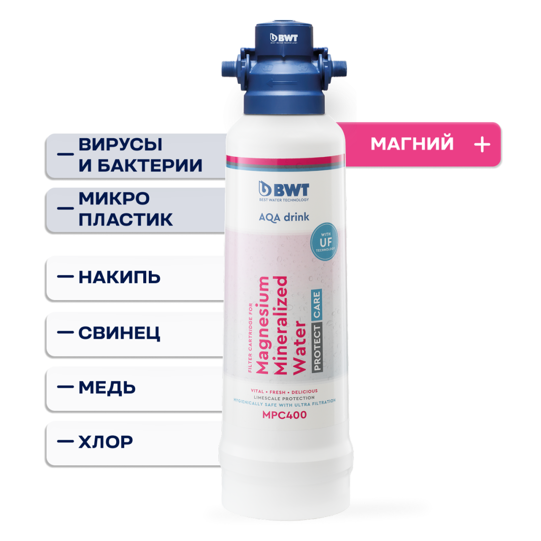 УП-00000685 Система фильтрации BWT MSC400 без крана и счетчика расхода