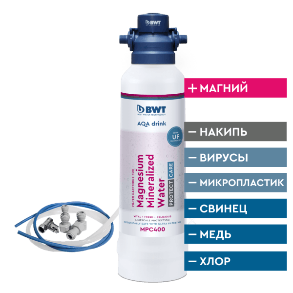 Система фильтрации BWT MPC без счетчика расхода и крана питьевой воды